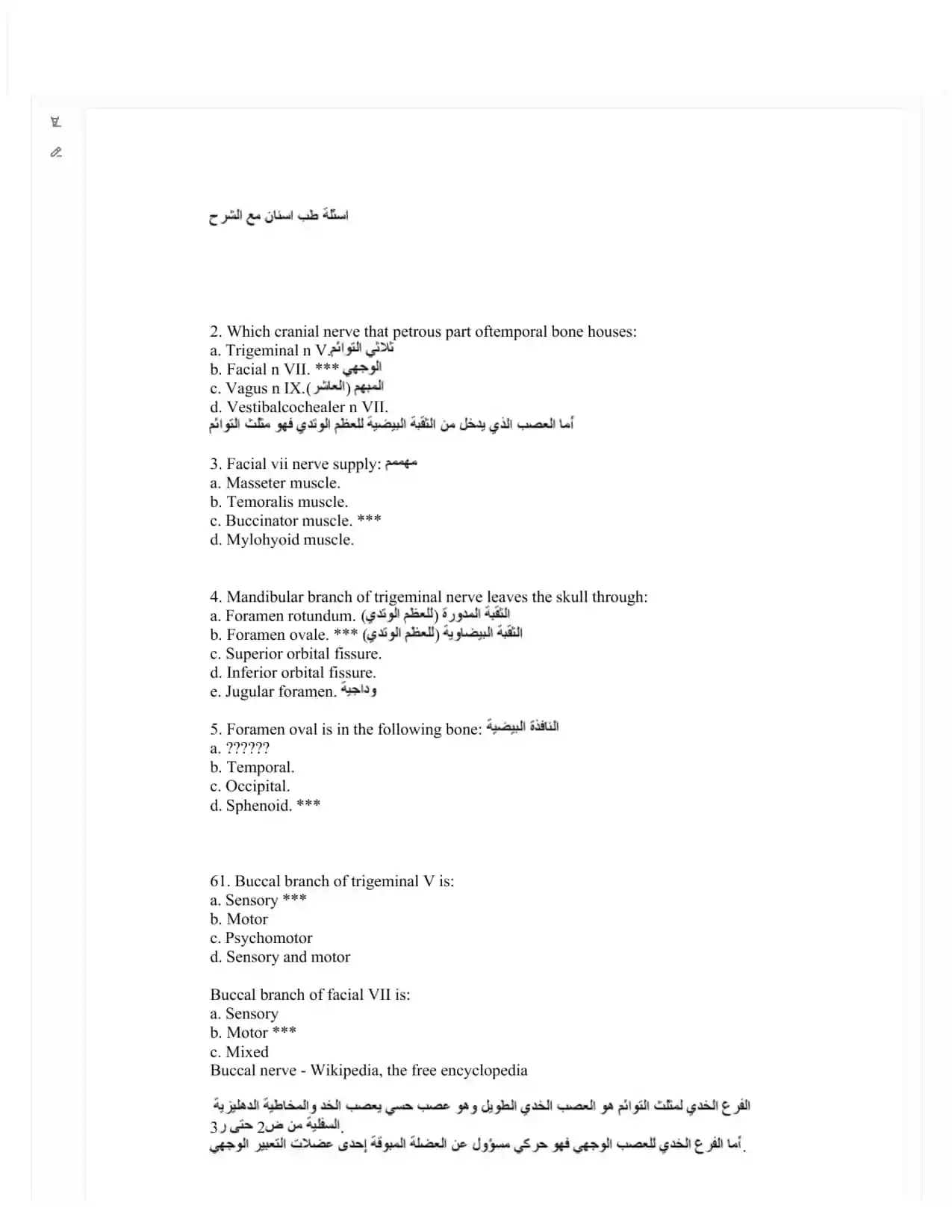 جزوه سوالات دندانپزشکی کشورهای عربی